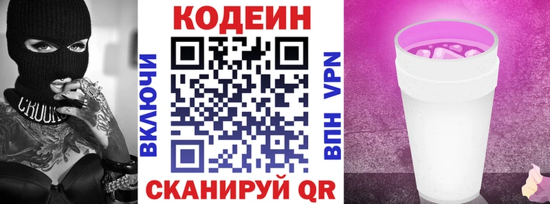 Купить  Альметьевск  Кодеиновый сироп Lean Purple Drank 